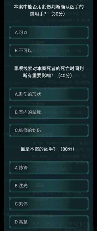 犯罪大师喋血公寓真相大白：沈光谋杀案水落石出
