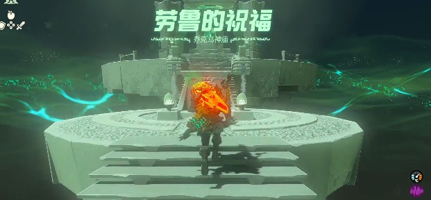 王国之泪乔克乌神庙通关全攻略