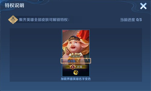 王者荣耀名字变金色的秘密：集齐皮肤解锁VIP特权