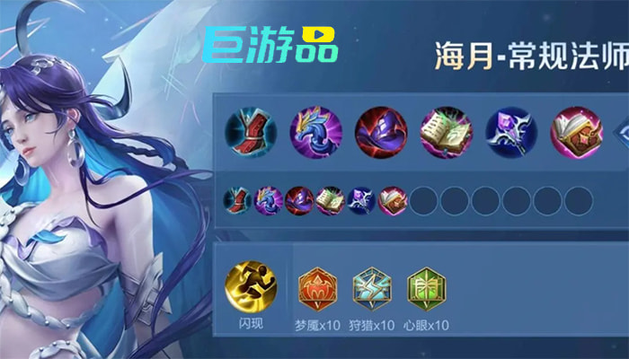 王者荣耀海月攻略：出装连招全解析