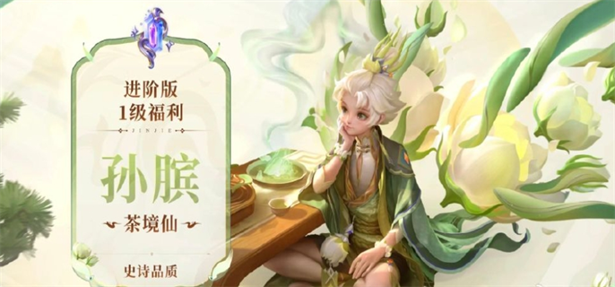 王者荣耀S38赛季战令皮肤全解析：茶韵千年主题揭晓