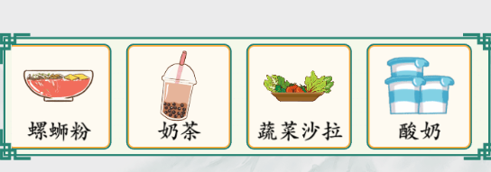 疯狂梗传塞满他的胃通关心得