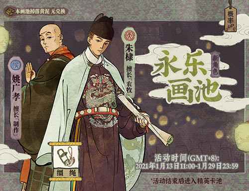 江南百景图新角色姚广孝获取攻略：上线时间与卡池详解