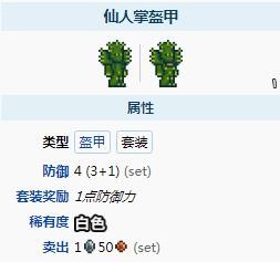 泰拉瑞亚仙人掌套装：简单易得的基础防御装