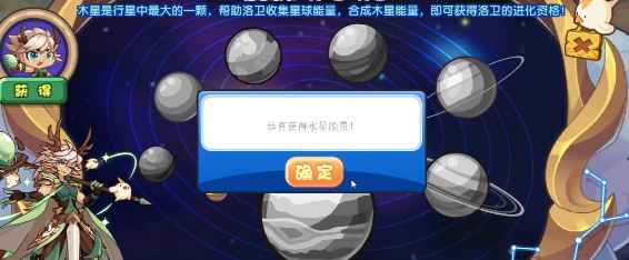 洛克王国合成木星能量活动攻略：苍穹圣堂挑战洛卫，攒能量助洛卫进化
