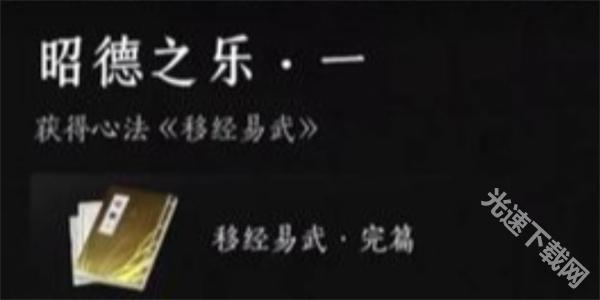 燕云十六声陌刀心法搭配指南-燕云十六声陌刀心法怎么搭配