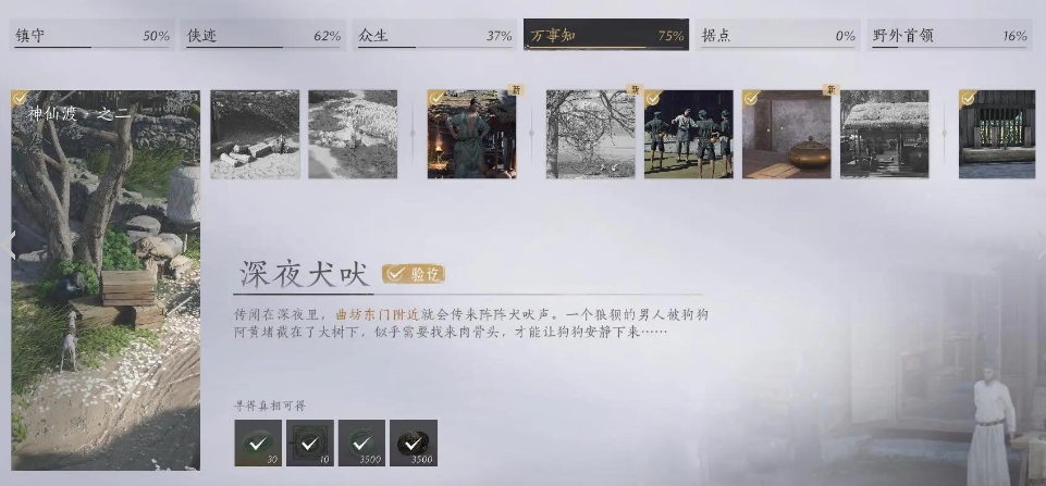 燕云十六声武林录深夜犬吠探索任务完整攻略