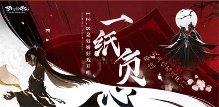 梦幻新诛仙念奴一曲玩法全解析：活动攻略与奖励详解