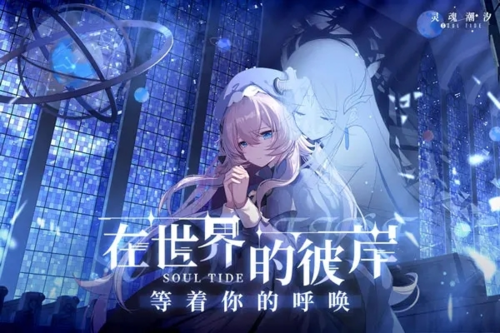 灵魂潮汐公测后的人偶搭配心得