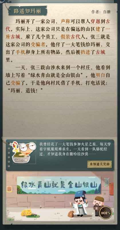 海龟蘑菇汤：张三与玛丽的荒诞日常