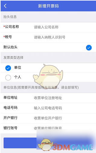 江苏税务APP开票码添加全攻略