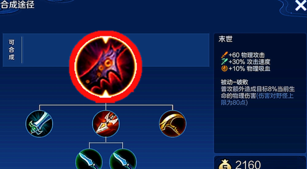 王者荣耀射手吸血刀怎么选才合适