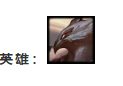 沙皇：云顶之弈中枭雄羁绊的英雄是谁？