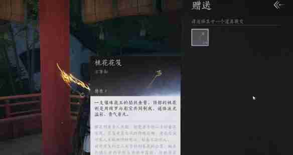 燕云十六声桃花春信任务全攻略