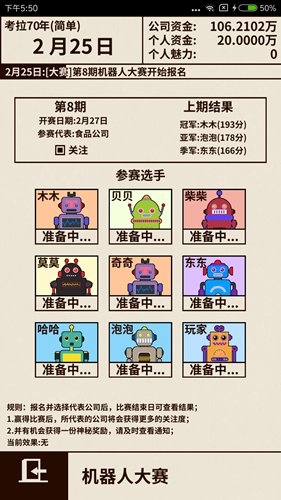 爸爸活下去机器人大赛玩法全解析