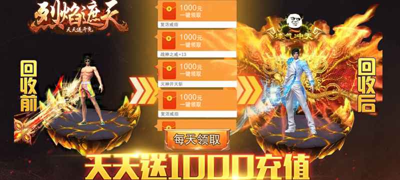 烈焰遮天无限元宝服：开启传奇热血之旅，重温经典岁月