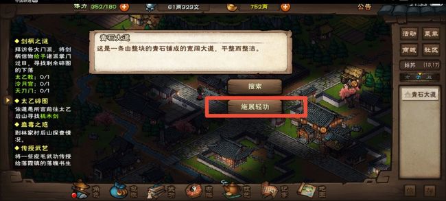 烟雨江湖温府怎么进去？