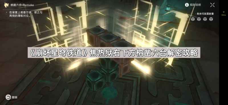 焦热狱右下方枘凿六台解谜全攻略
