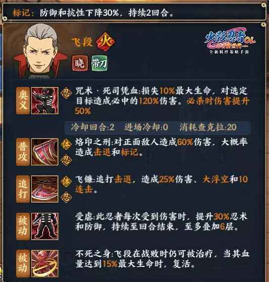 火影忍者OL手游飞段技能深度解析：硬核输出与独特生存机制全解析