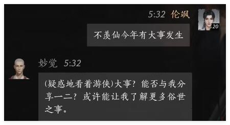 燕云十六声妙觉好感度对话全攻略：位置、对话选择与提升技巧