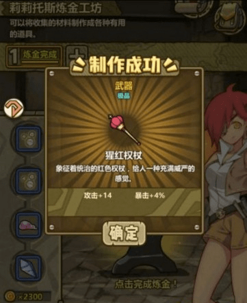 牧羊人之心武器炼金配方全攻略