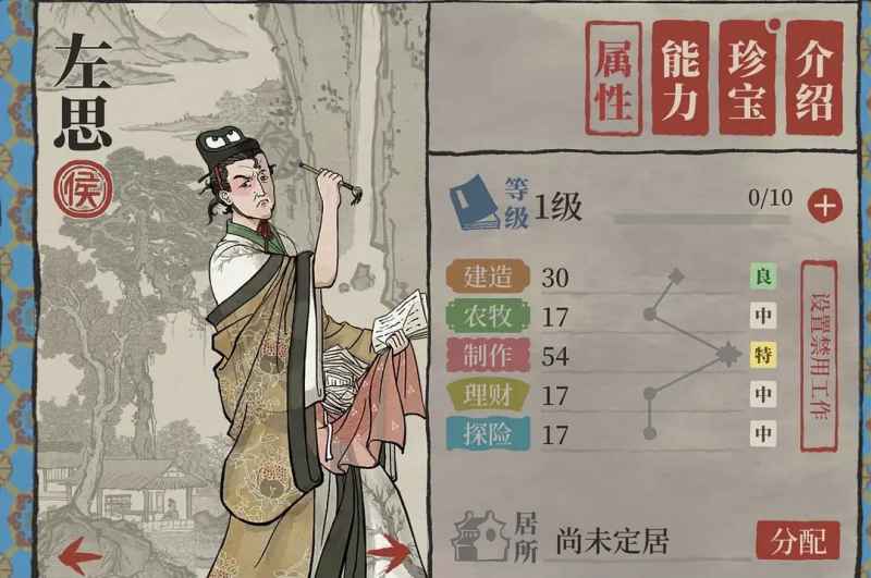 江南百景图左思培养攻略：矮个子大才子的进阶之道