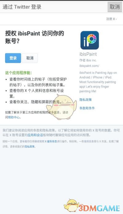 爱笔思画X登录全攻略