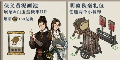 江南百景图明察秋毫礼包：1元购双装饰，打造豪华府邸的性价比之选