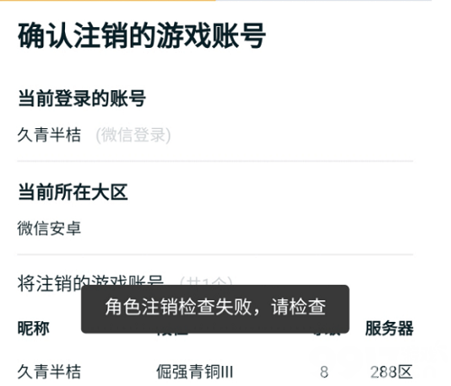 王者荣耀角色注销失败原因及官方解决方法