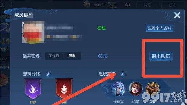 王者荣耀退出小队攻略：前提条件与详细步骤解析
