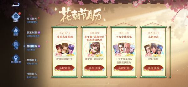 王者花朝挑战攻略：挑战SNK英雄赢花朝币