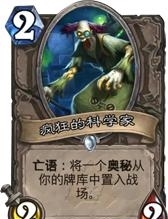 炉石传说最强2费随从盘点：10大强力选择