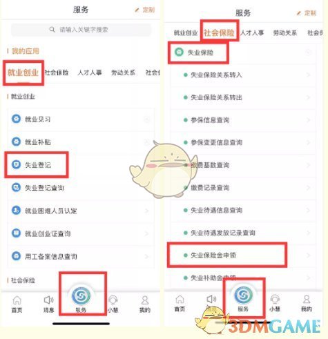 江苏智慧人社失业金申领全攻略