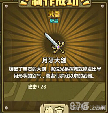 牧羊人之心的秘密武器：月牙大剑详解