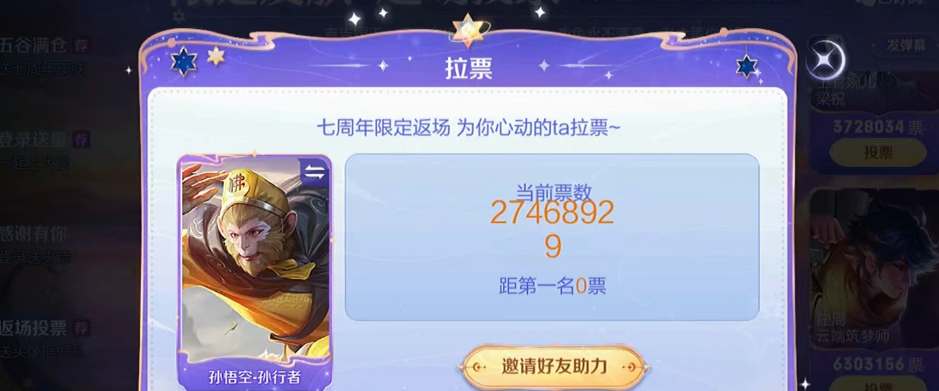 王者荣耀七周年返场投票排行及返场概率分析
