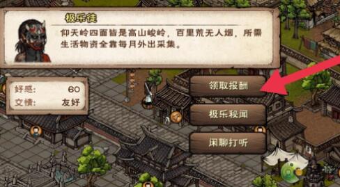烟雨江湖极乐徒任务攻略全解析