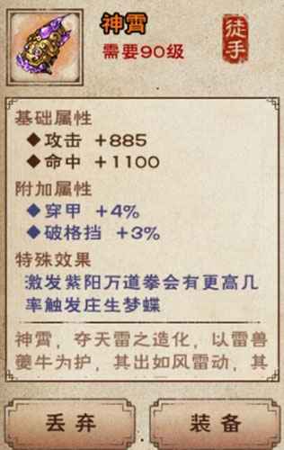 烟雨江湖神霄装备获取全解析