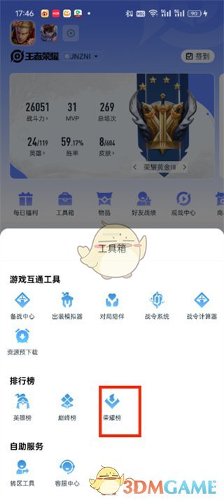 王者营地排行榜查找全攻略：轻松找到并解读各项榜单