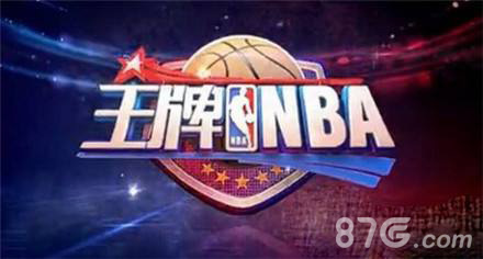 王牌NBA球迷团的价值与玩法全解析