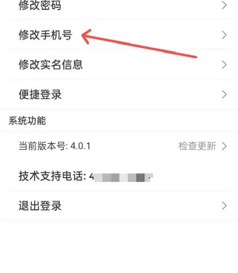湖南智慧人社换手机号全攻略