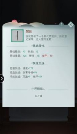 江湖悠悠无锋和醒世剑选什么好：风格迥异，如何根据游戏阶段做出最佳选择？