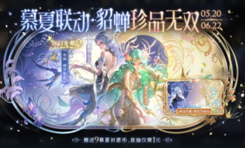 王者荣耀520慕夏祈愿活动全解析：貂蝉保底成本超800元，值不值得入手？