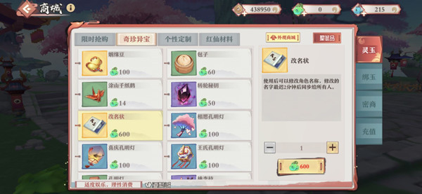 狐妖小红娘手游改名状获取与使用全攻略
