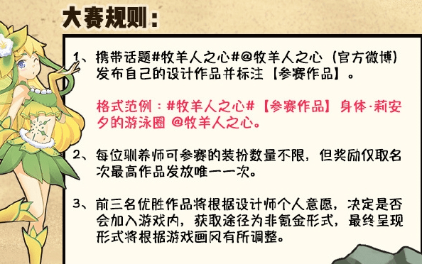 牧羊人之心魔物装扮设计大赛：热带雨林主题，丰厚奖励等你来拿！