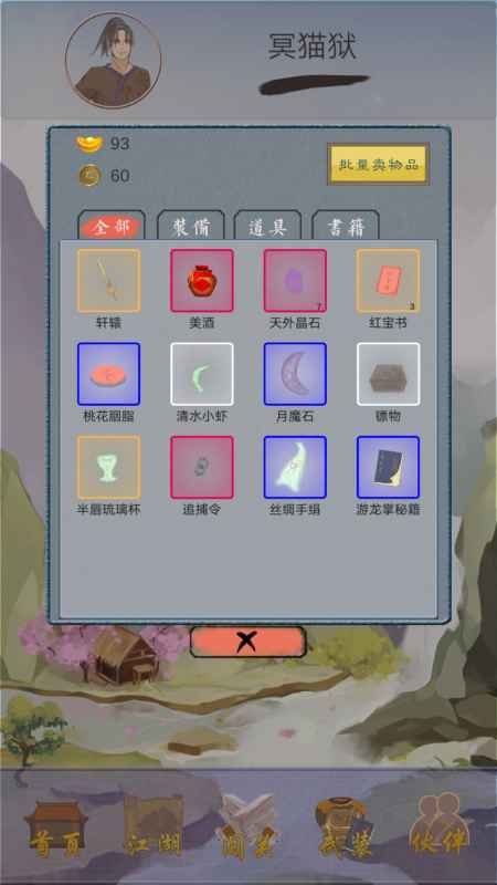 江湖中的赚钱之道：前中期快速赚钱方法攻略与思考