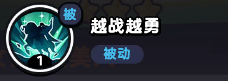 流浪超市虞美人技能详解：飞棍、鼓励师、快攻强化与越战越勇全解析