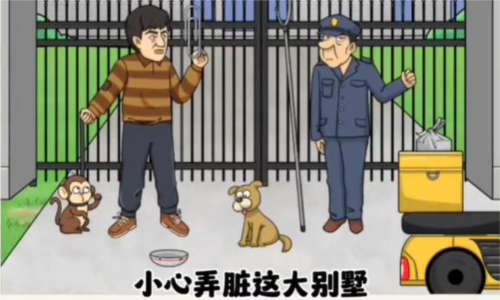 玩梗高手别针换别墅通关全记录