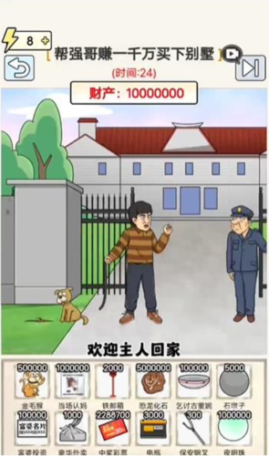 玩梗高手别针换别墅通关全记录