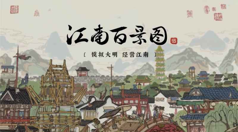 江南百景图苏州府的鱼怎么获得：应天府运与养鸭场两种方法详解