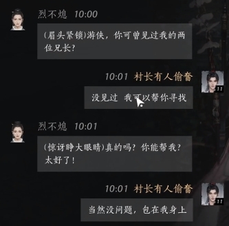 燕云十六声烈不熄好感度对话攻略